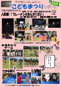 5月こどもまつりレポート
