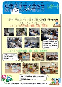 7月読書感想文の書き方