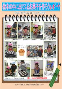 9月絵本の中に出てくるお菓子をつくろう