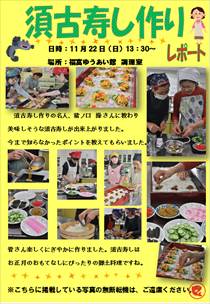 11月須古寿し作り