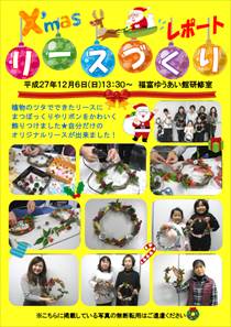クリスマスリースづくり