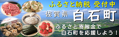 ふるさと納税