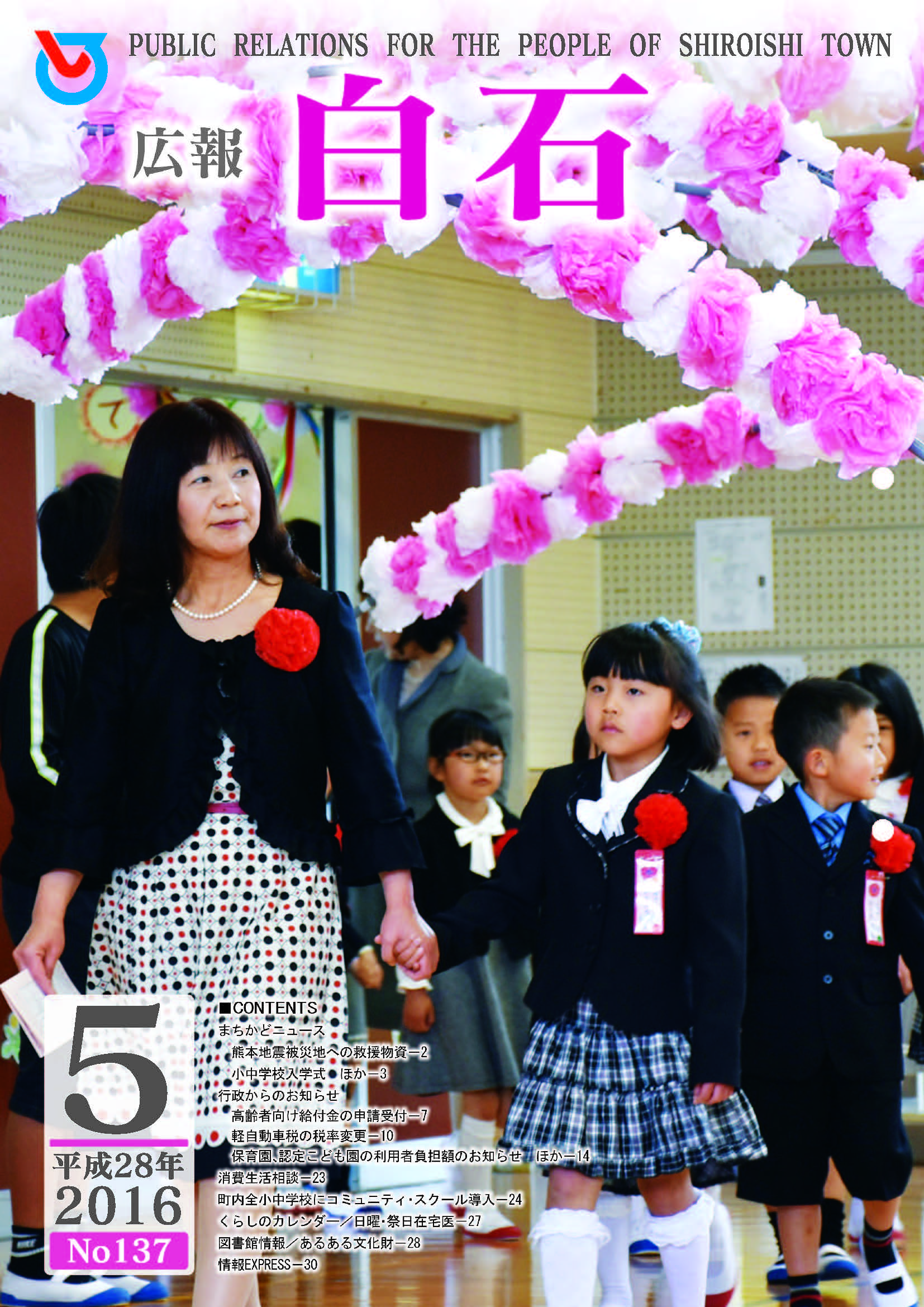 広報Ｈ28.5