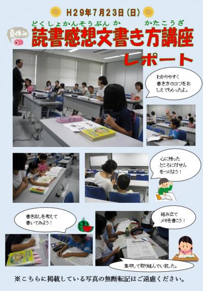 ７月読書感想文の書き方レポート