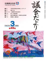 29年3月議会号