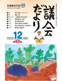 29年議会12月号