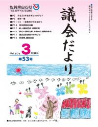 30年3月議会号