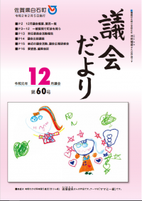 60号12月議会だより