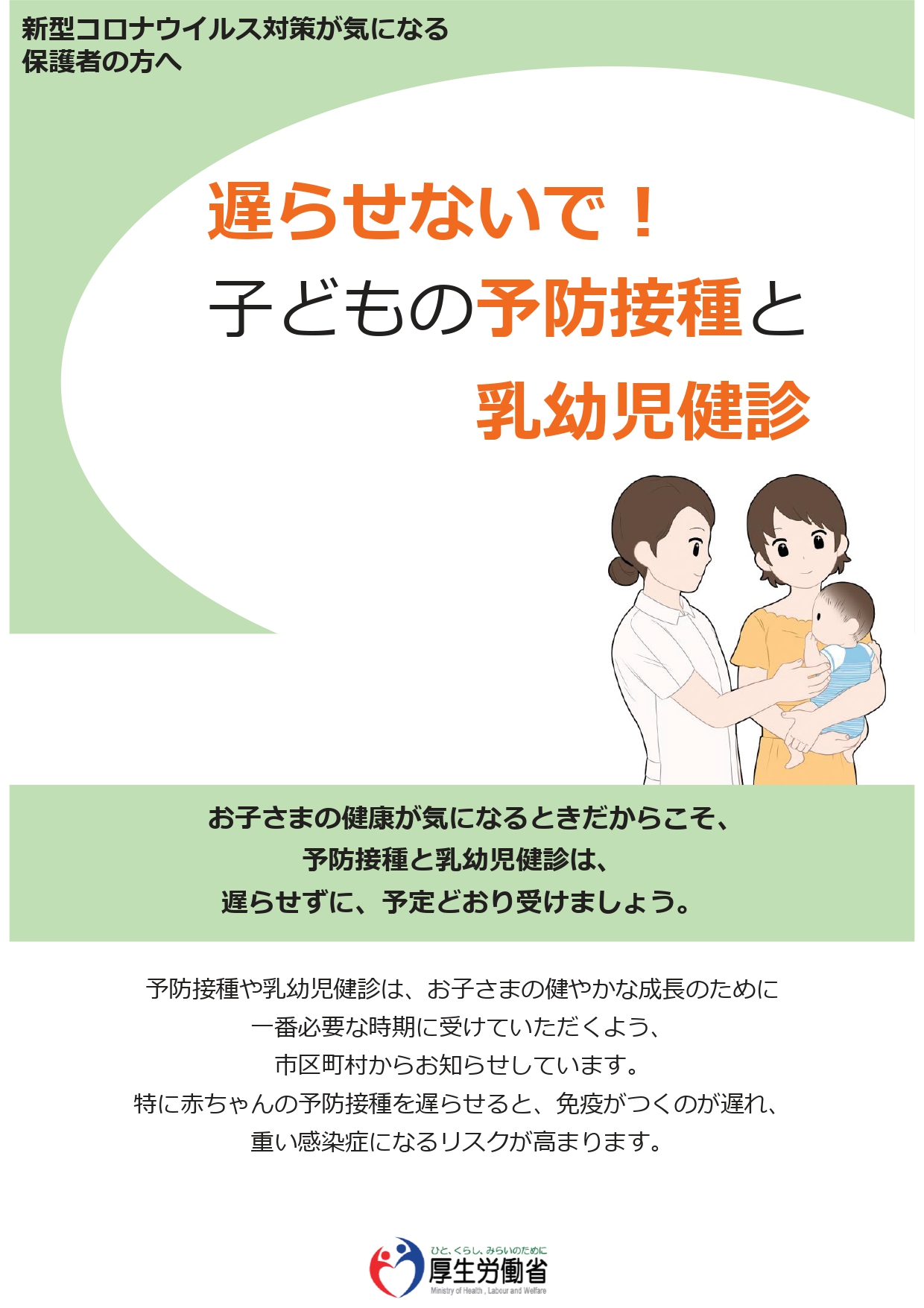 予防接種・乳幼児健診No.1