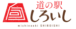 道の駅しろいしバナー広告