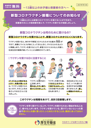 12歳以上のお子様と保護者の方へ