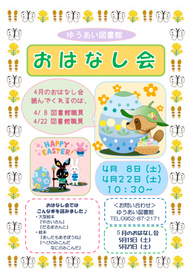 おはなし会
