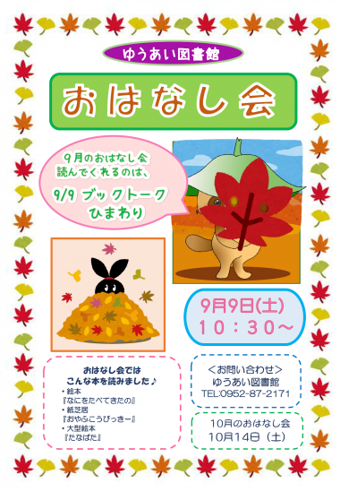 おはなしかい