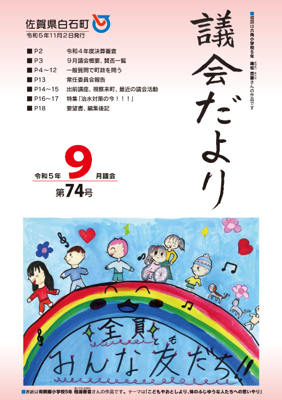 議会だより第74号