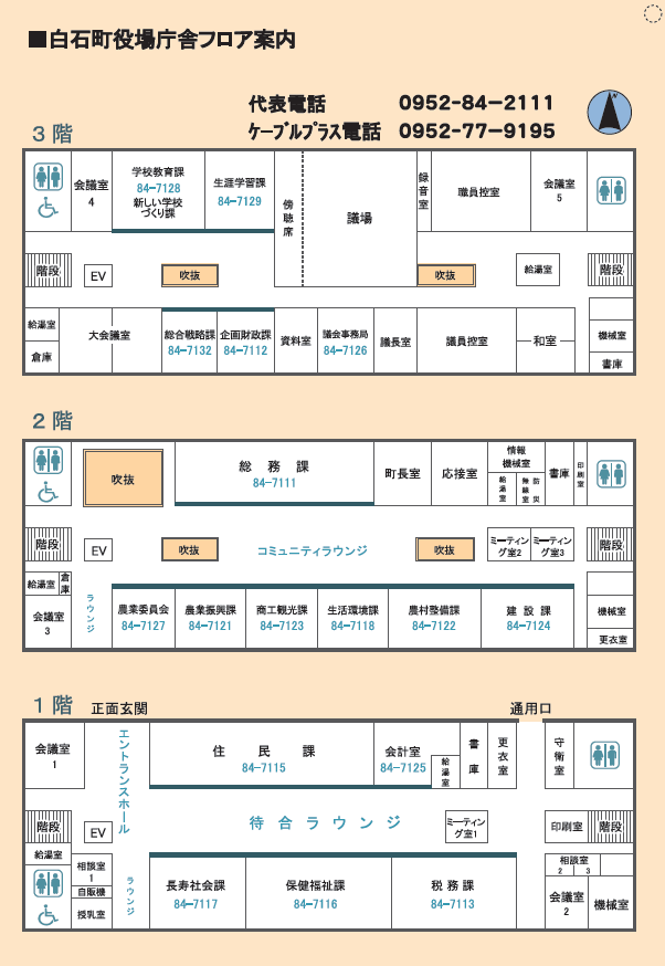白石町役場庁舎見取図