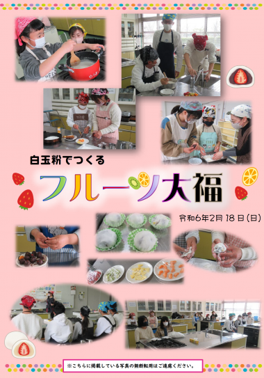 フルーツ大福