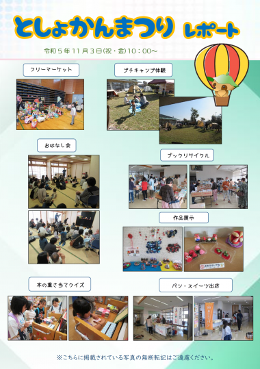 としょかんまつり