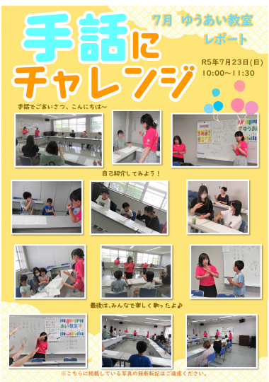 手話にチャレンジ