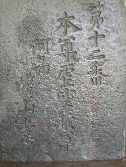 ⑥12番竿石