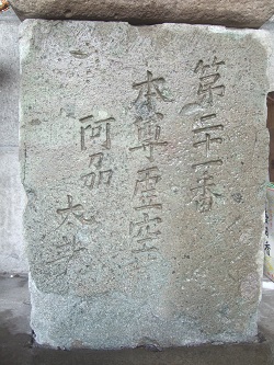 ⑥21番竿石