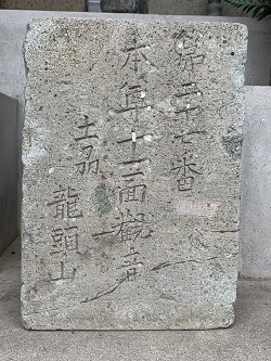 ⑥第27番竿石
