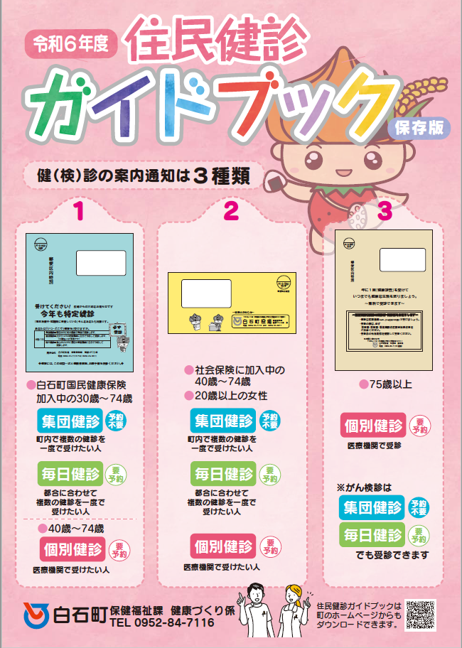 令和6年度　ガイドブック