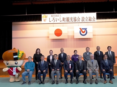 しろいし町観光協会発足