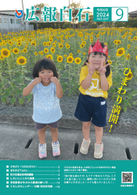9月号表紙