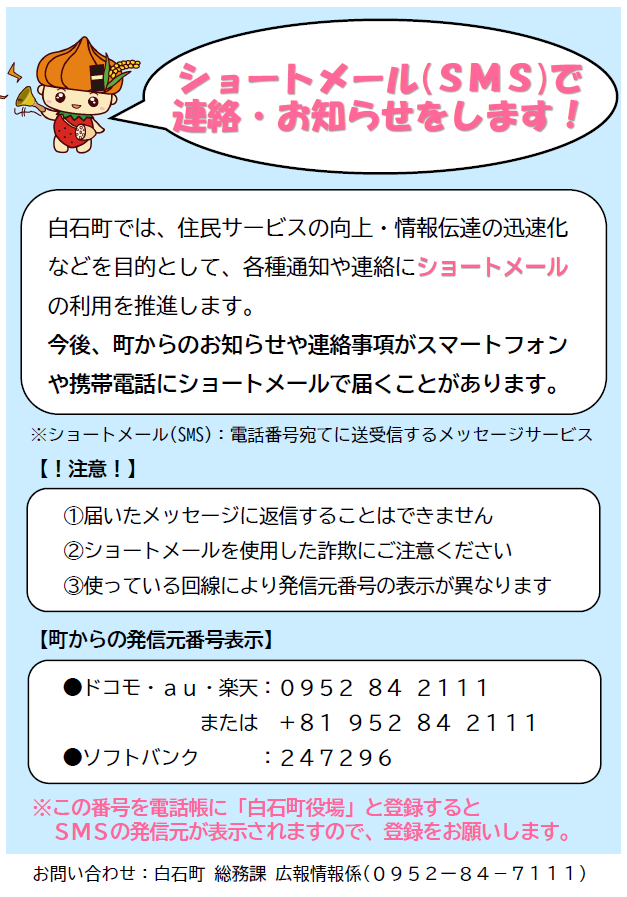 ＳＭＳ告知チラシ