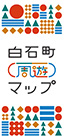 白石町周遊マップ
