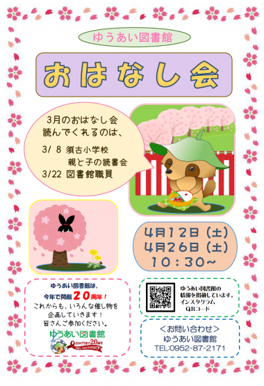 おはなしかい