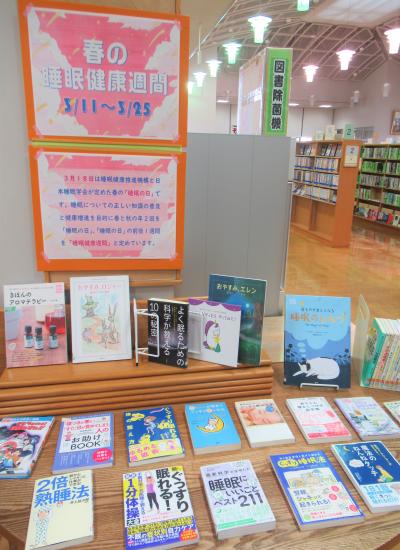 睡眠週間