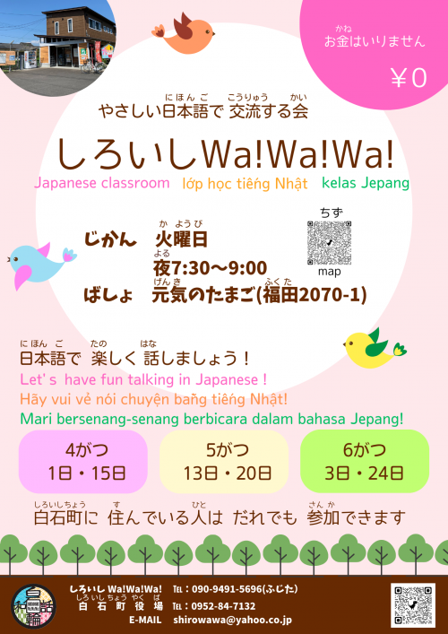 日本語教室のチラシ