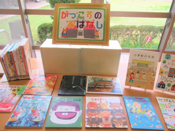 がっこうのおはなし