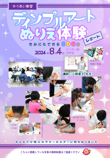 ディンプルアート
