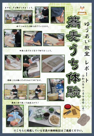 そば打ち体験