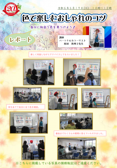 ５月ゆうあい教室