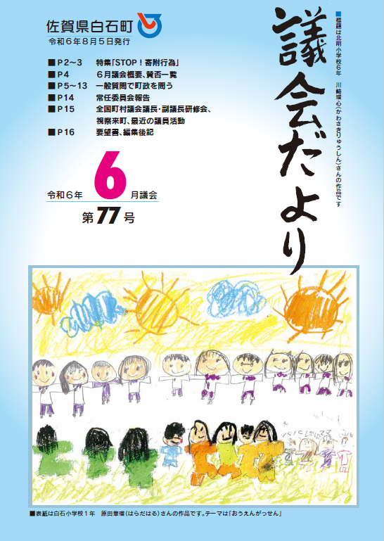 gikaidayori77
