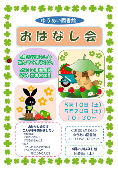 おはなしかい