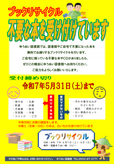 ブックリサイクル