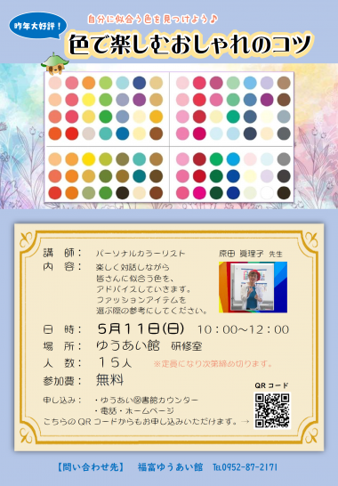 ゆうあい教室