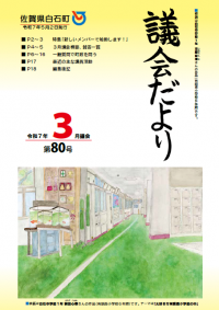 gikaidayori80