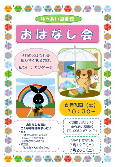 おはなしかい