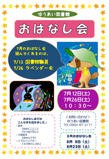 おはなしかい