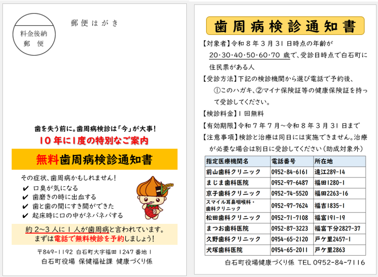 歯周病検診はがき