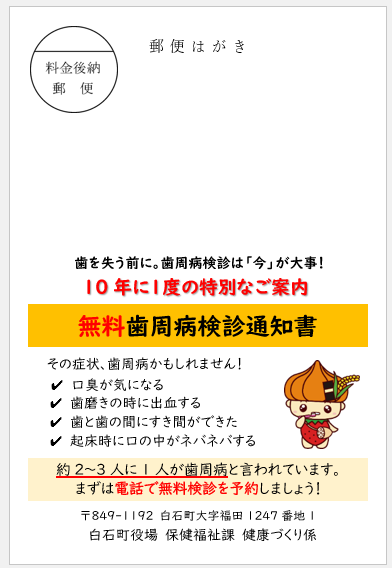 歯周病検診はがき（表のみ）