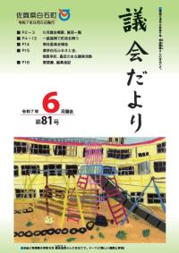 gikaidayori81