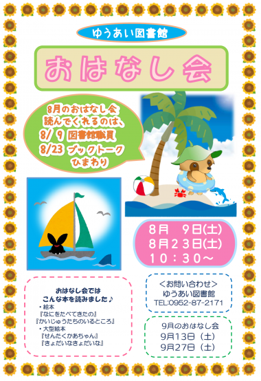 おはなしかい