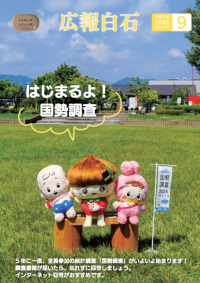 9月号表紙