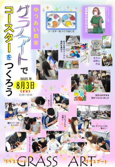 ゆうあい教室